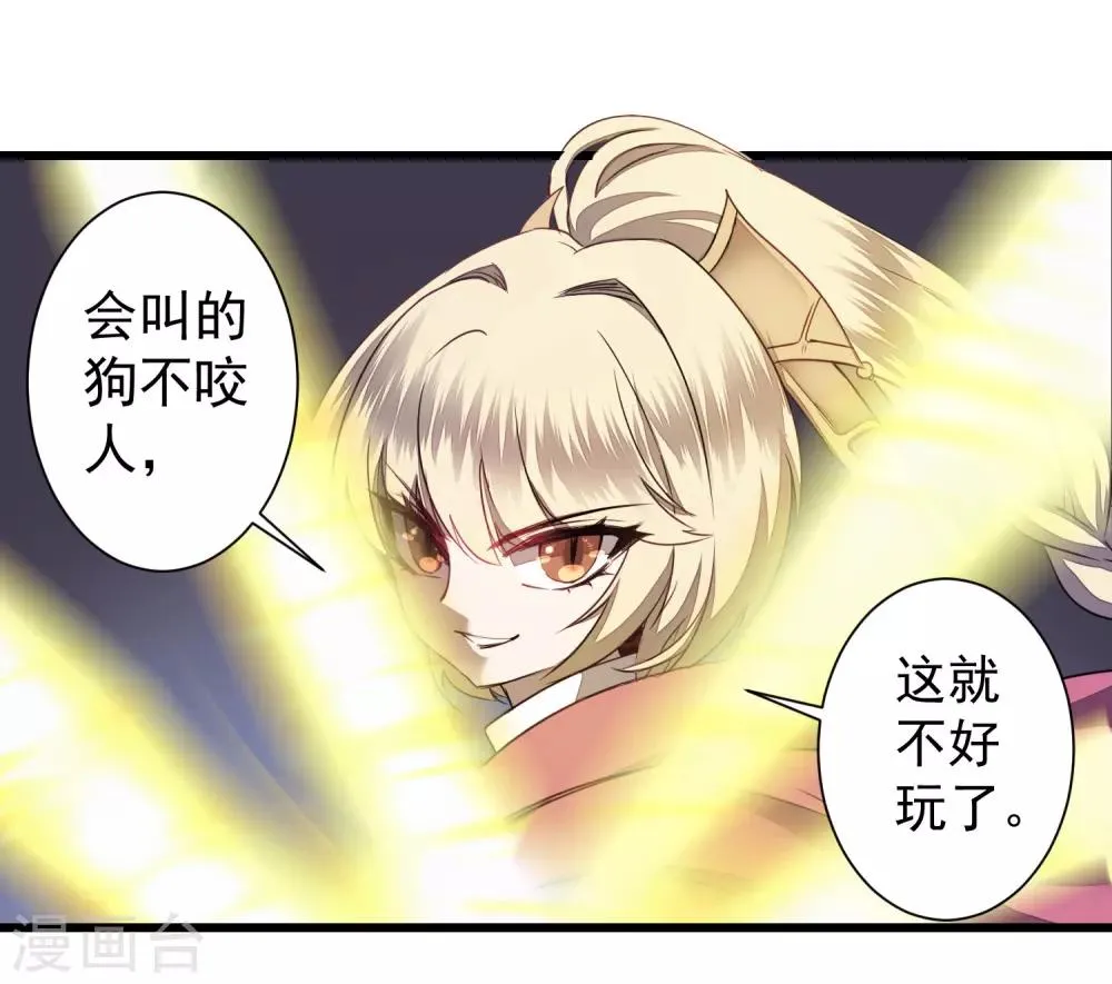 第68话 无名与狗 第27页