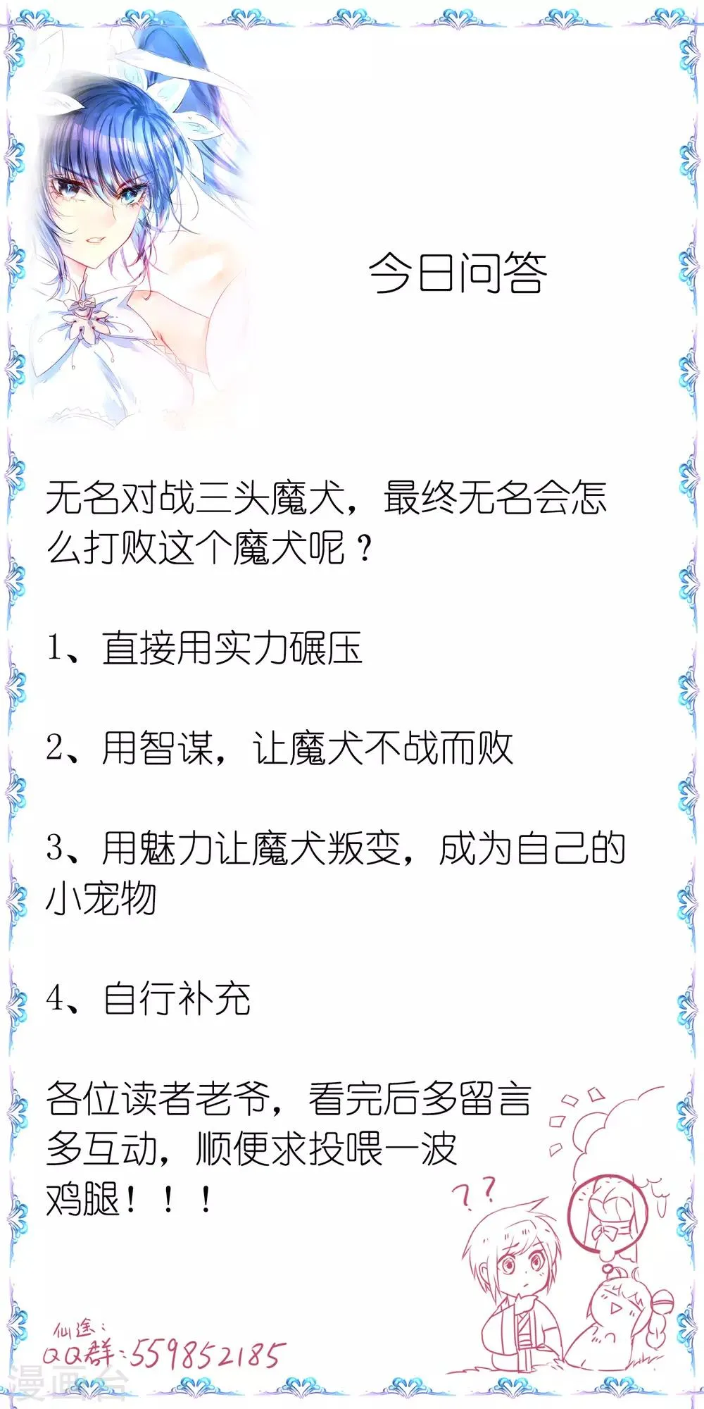 第68话 无名与狗 第28页