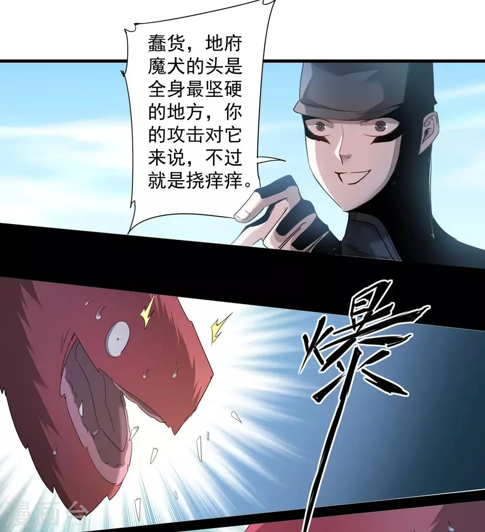 第69话 新的怪物 第4页