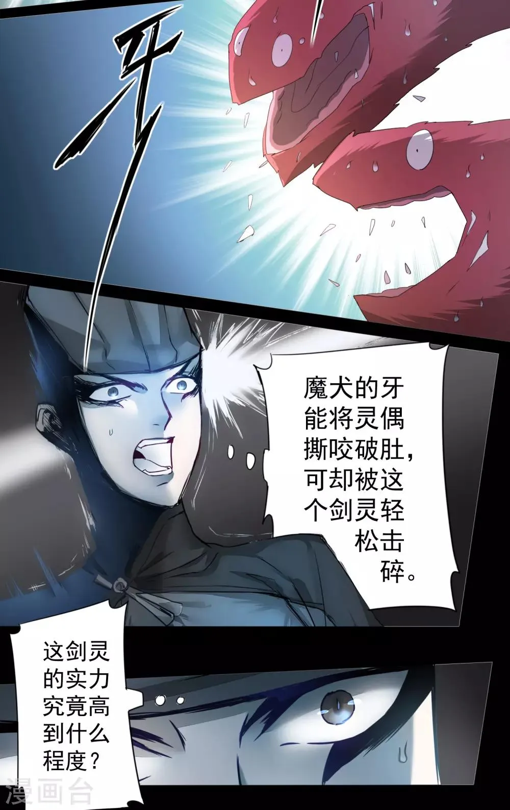 第69话 新的怪物 第5页