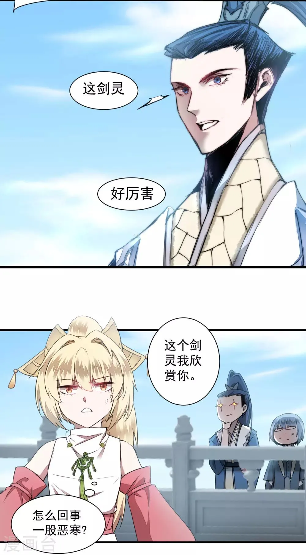 第69话 新的怪物 第6页