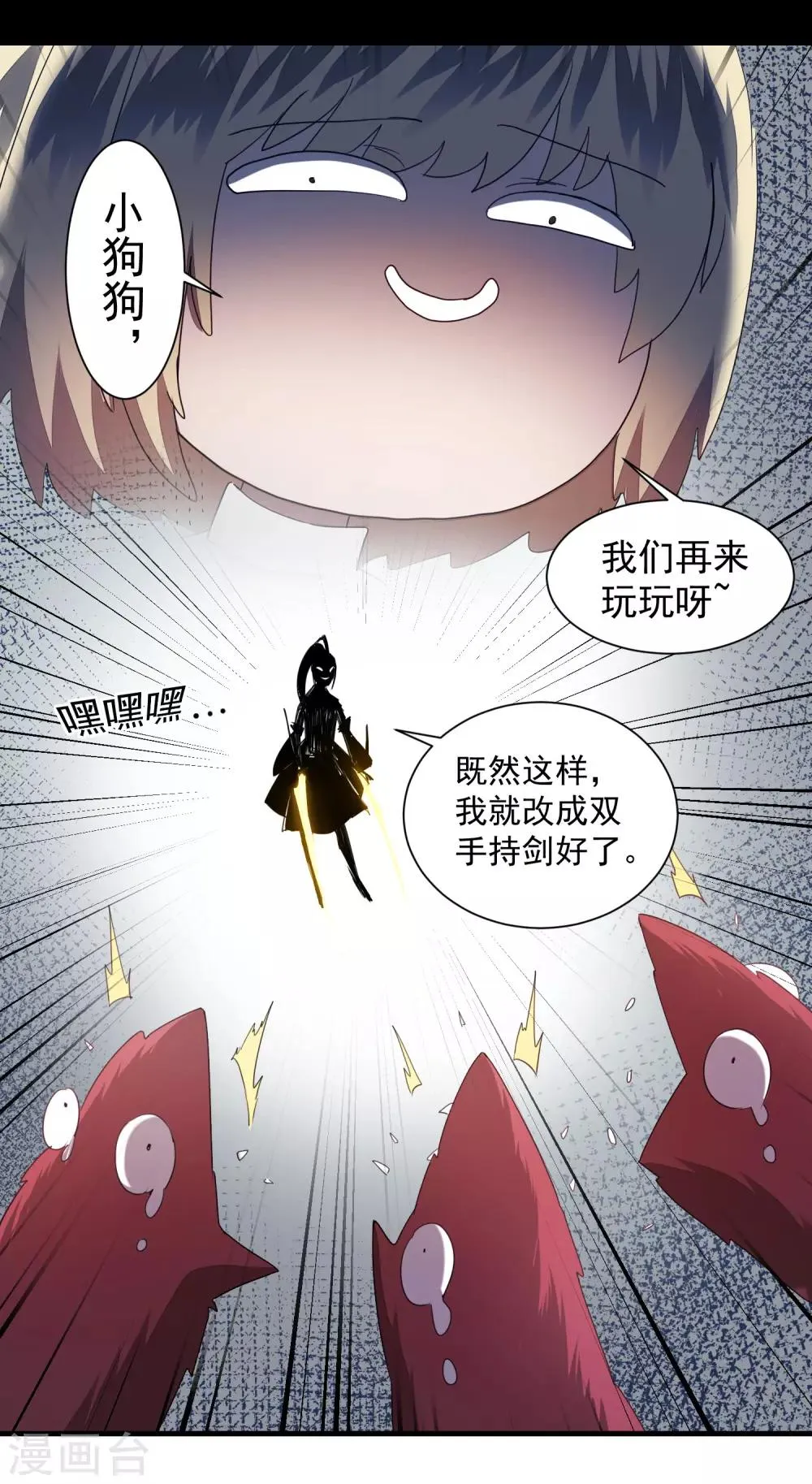 第69话 新的怪物 第8页