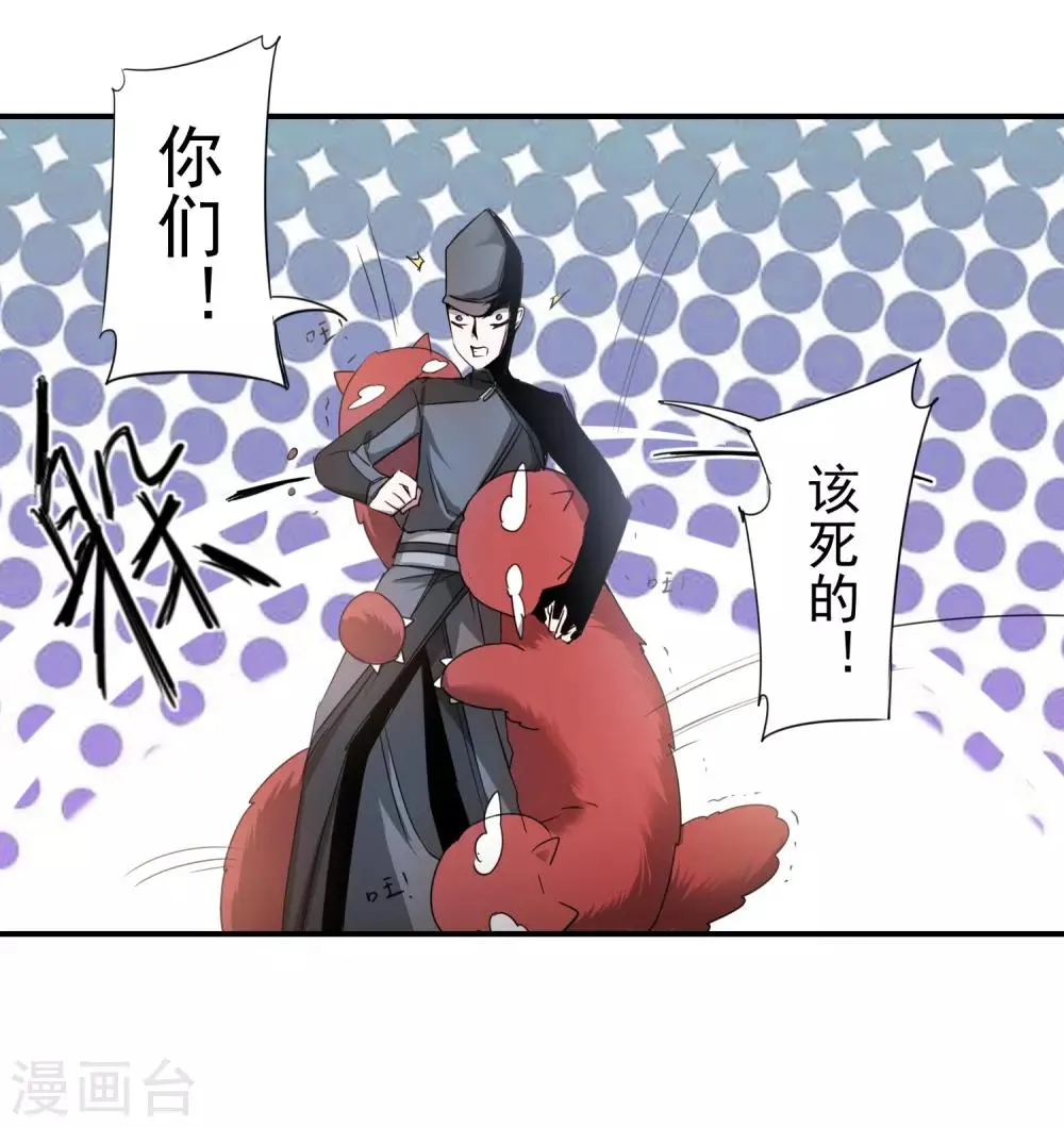 第69话 新的怪物 第9页