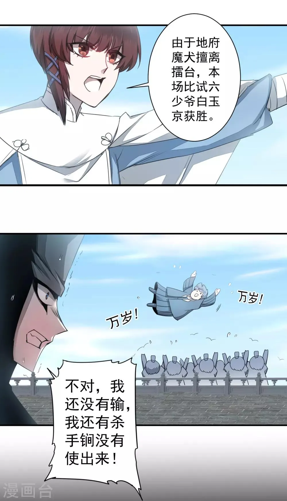 第69话 新的怪物 第10页