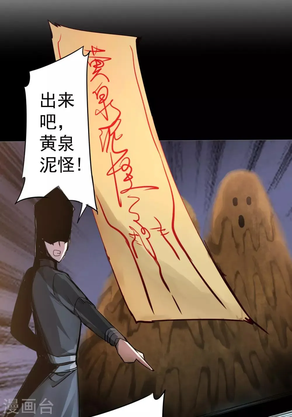 第69话 新的怪物 第11页
