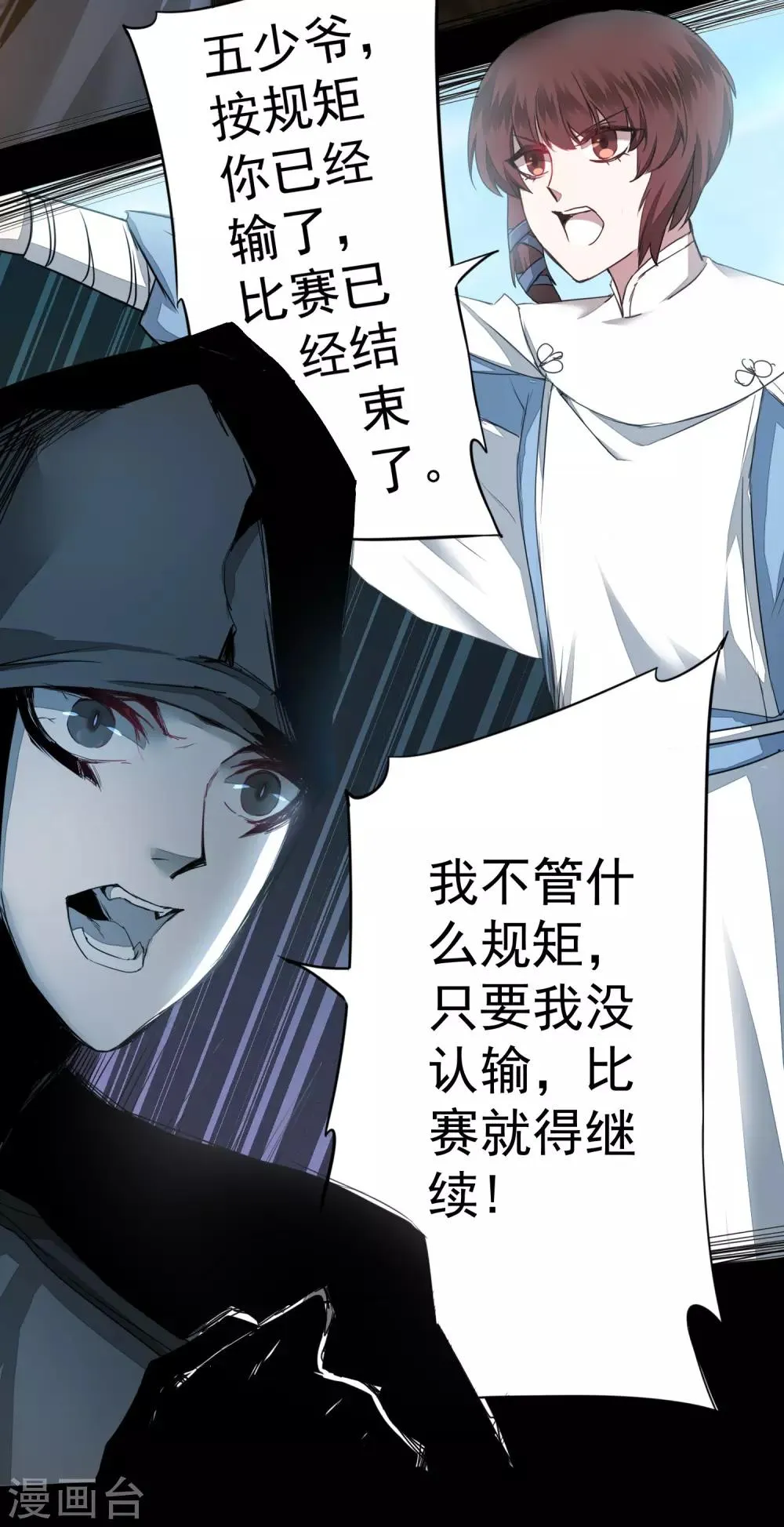 第69话 新的怪物 第12页