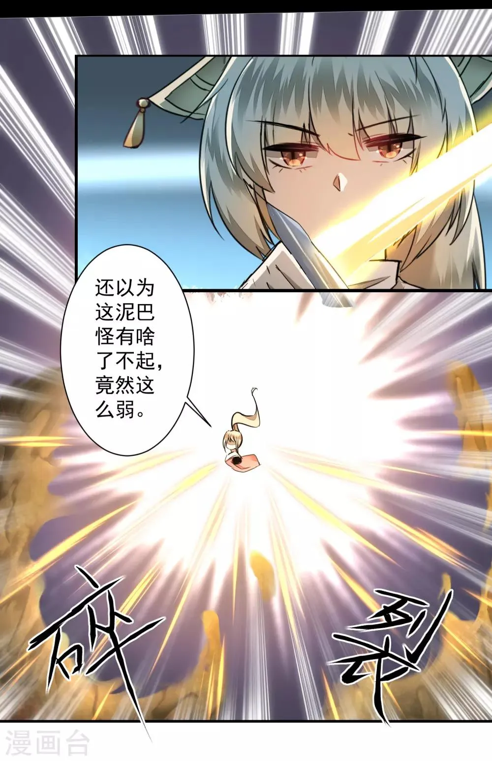 第69话 新的怪物 第13页