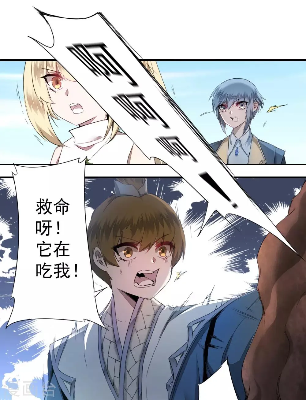 第69话 新的怪物 第16页