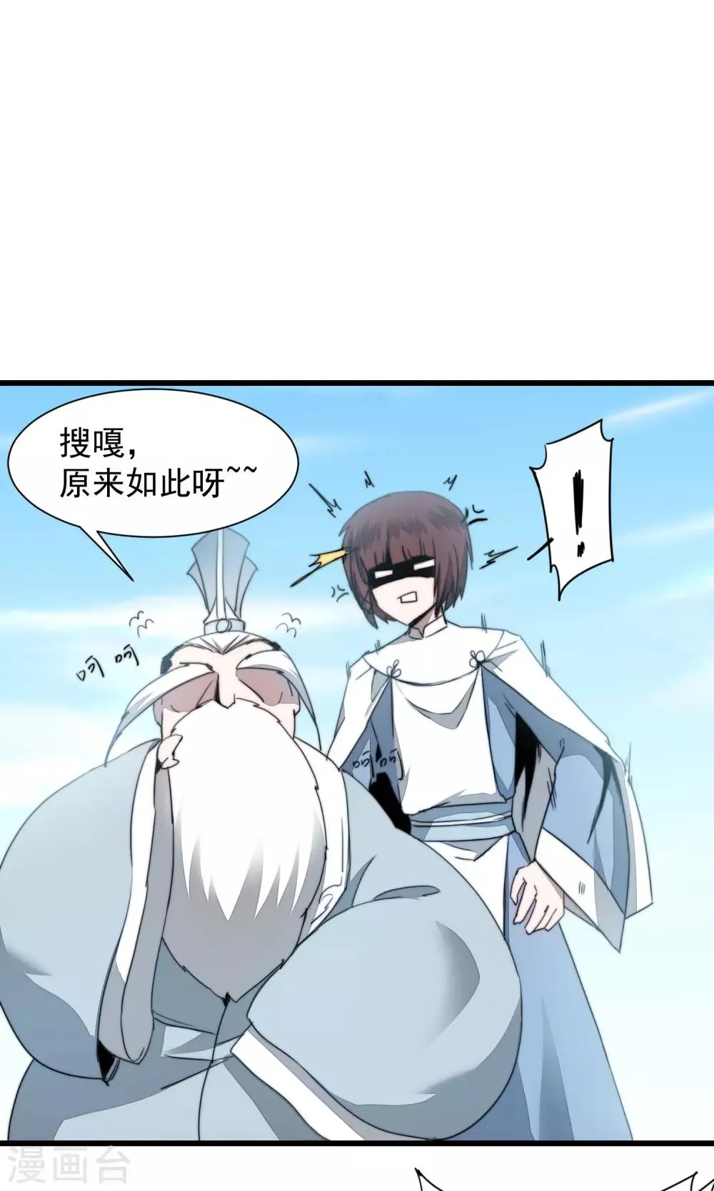第69话 新的怪物 第20页