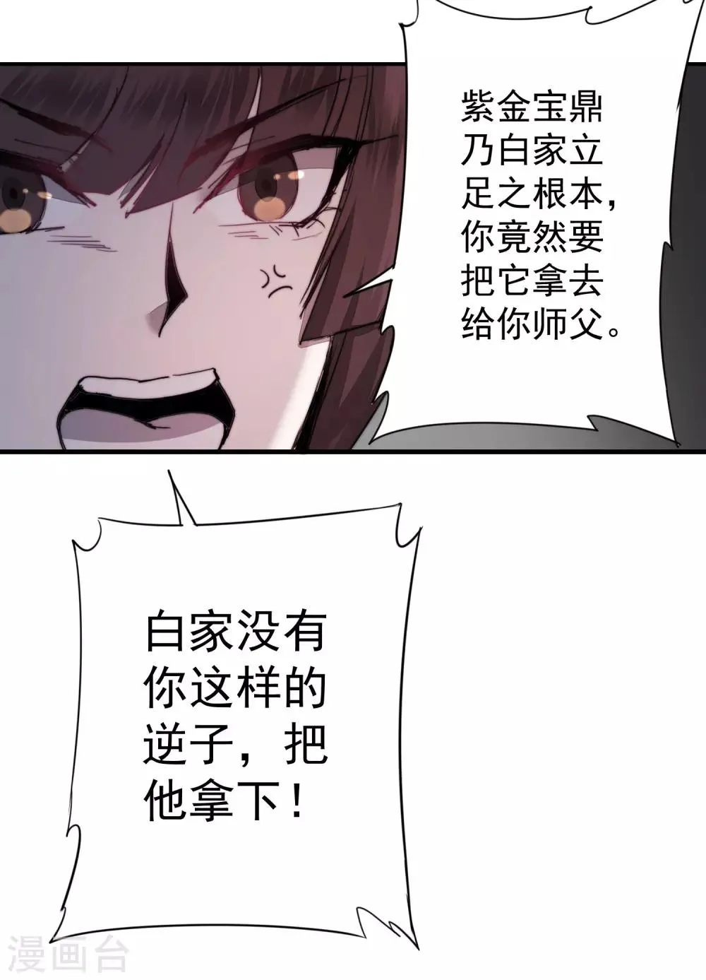 第69话 新的怪物 第21页