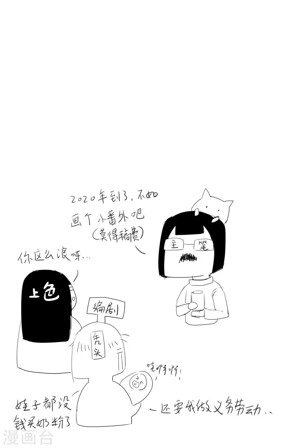 第69话 新的怪物 第27页