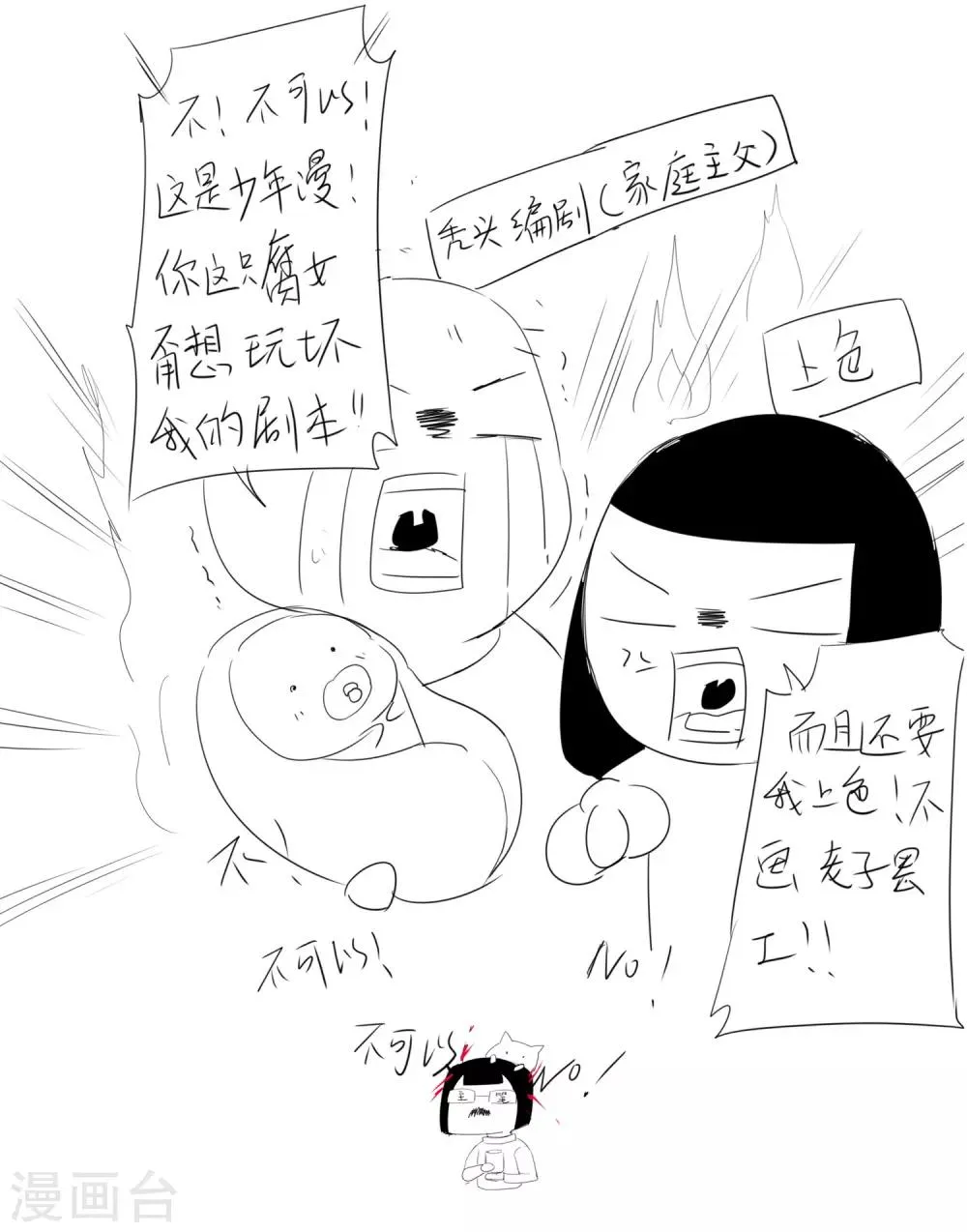 第69话 新的怪物 第29页