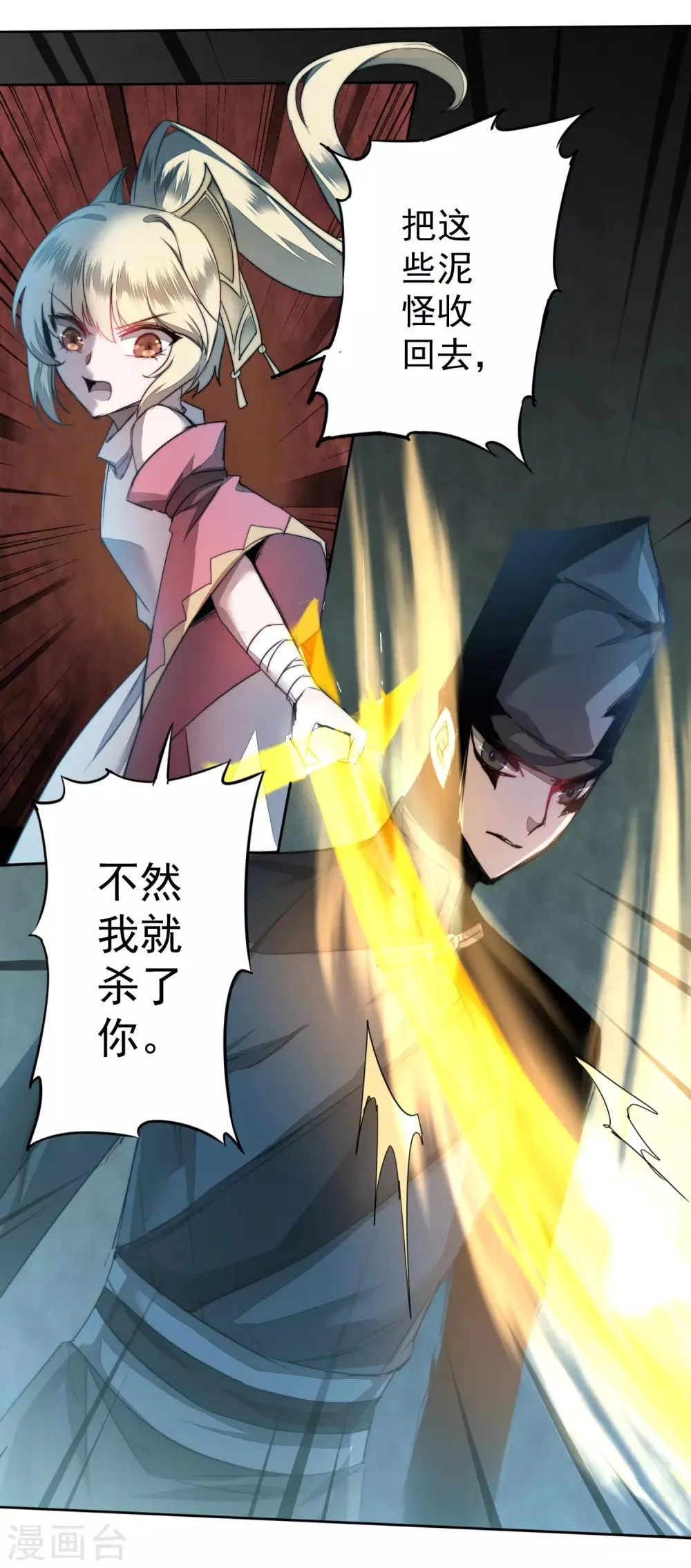 第70话 来烤泥巴 第4页