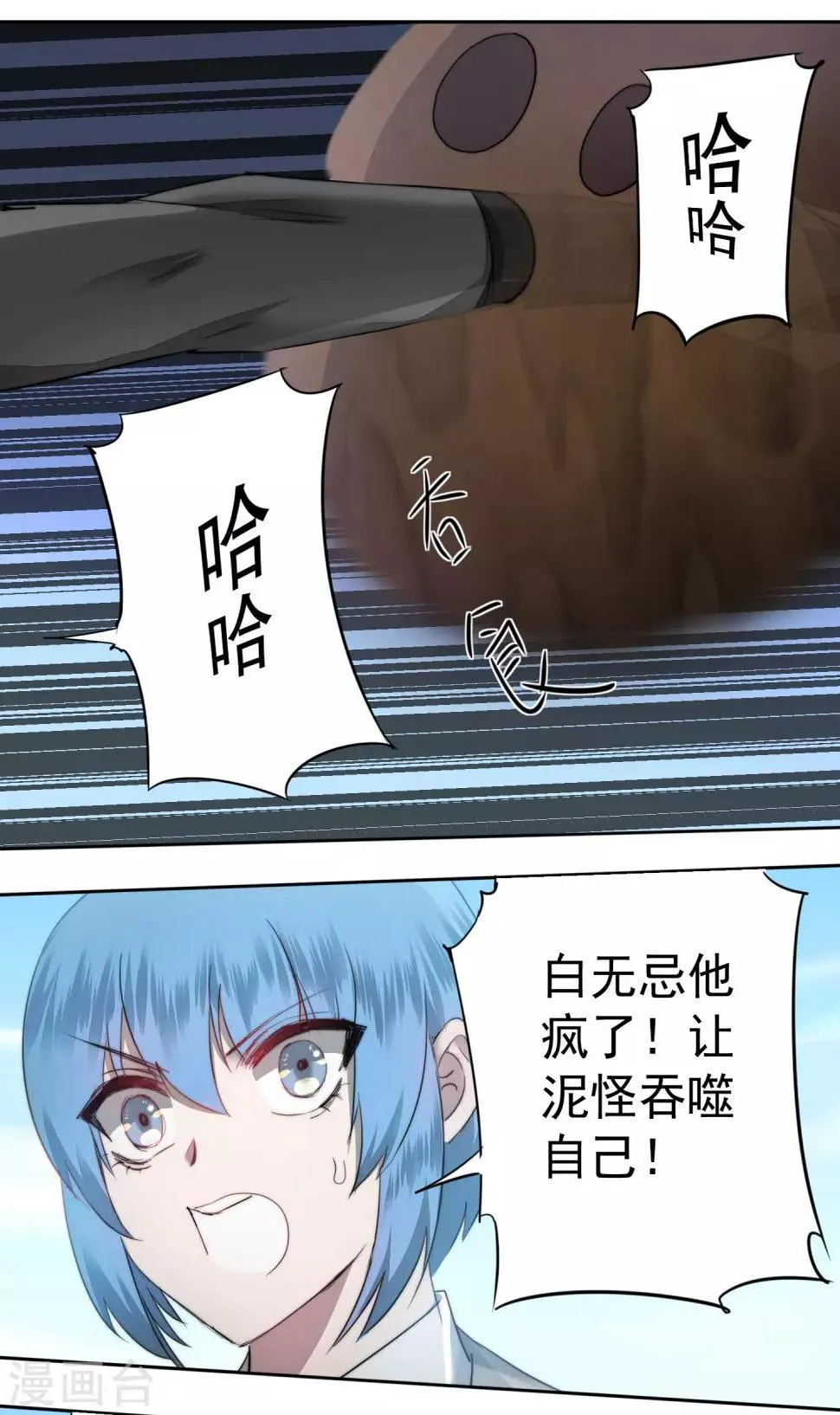 第70话 来烤泥巴 第7页