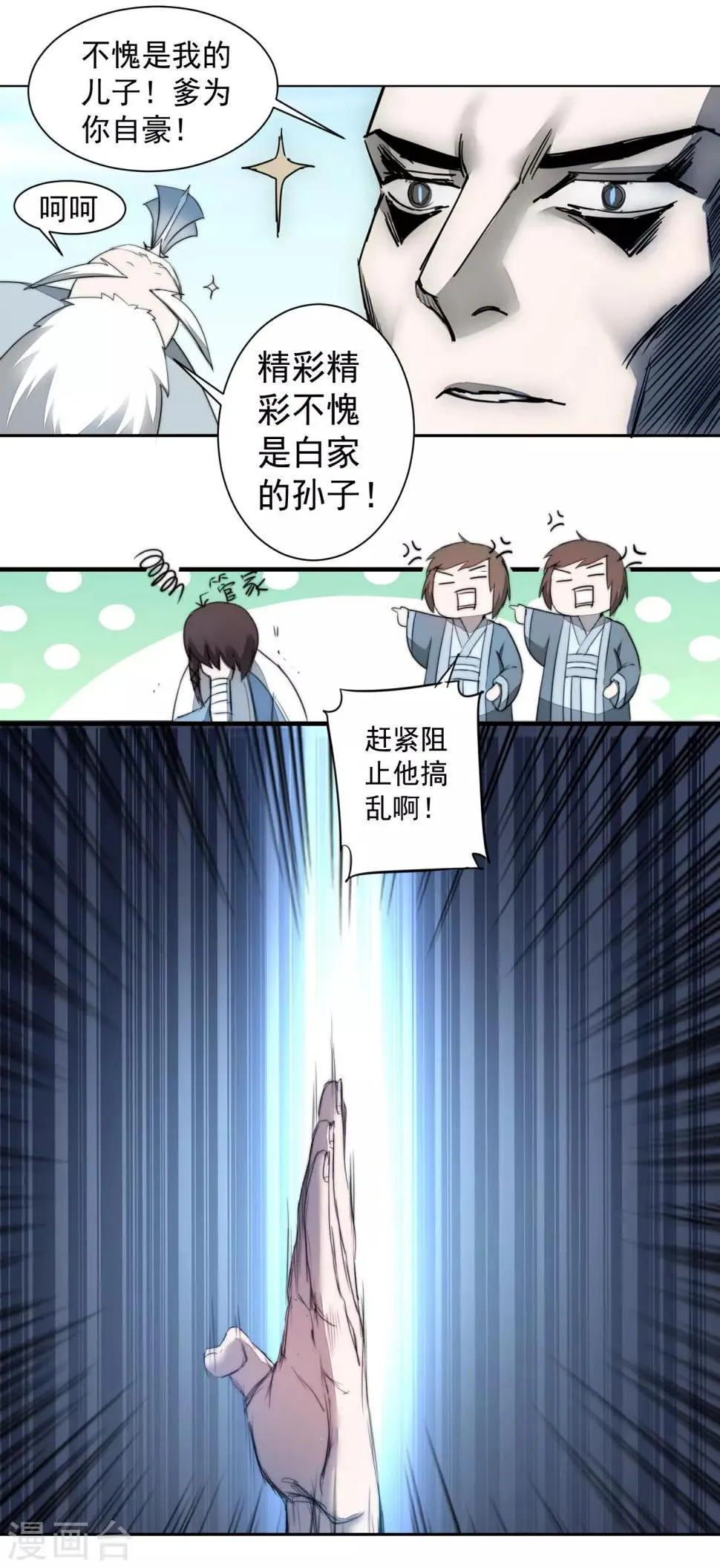 第70话 来烤泥巴 第9页