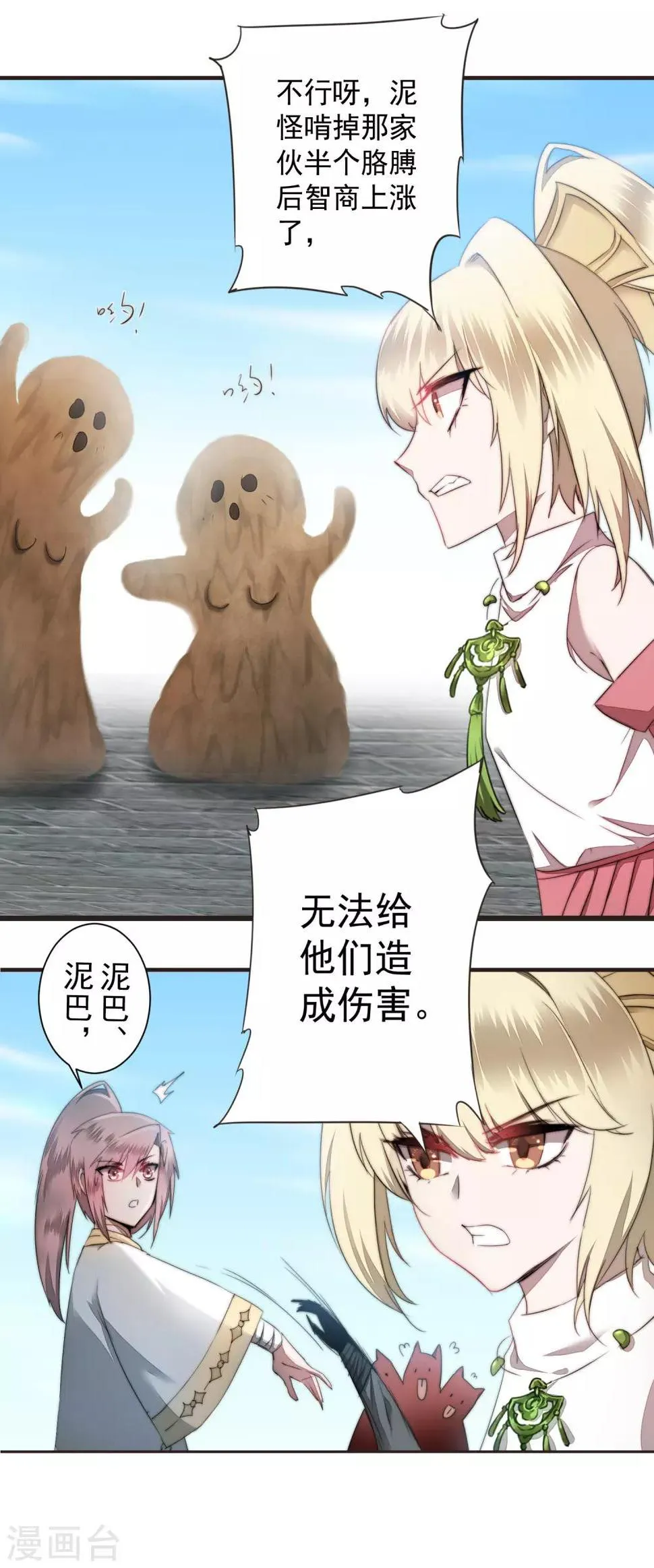 第70话 来烤泥巴 第19页