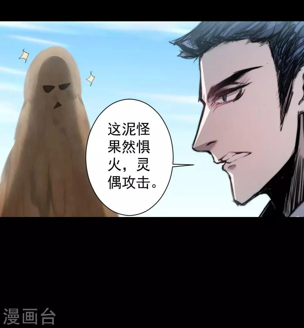 第70话 来烤泥巴 第24页