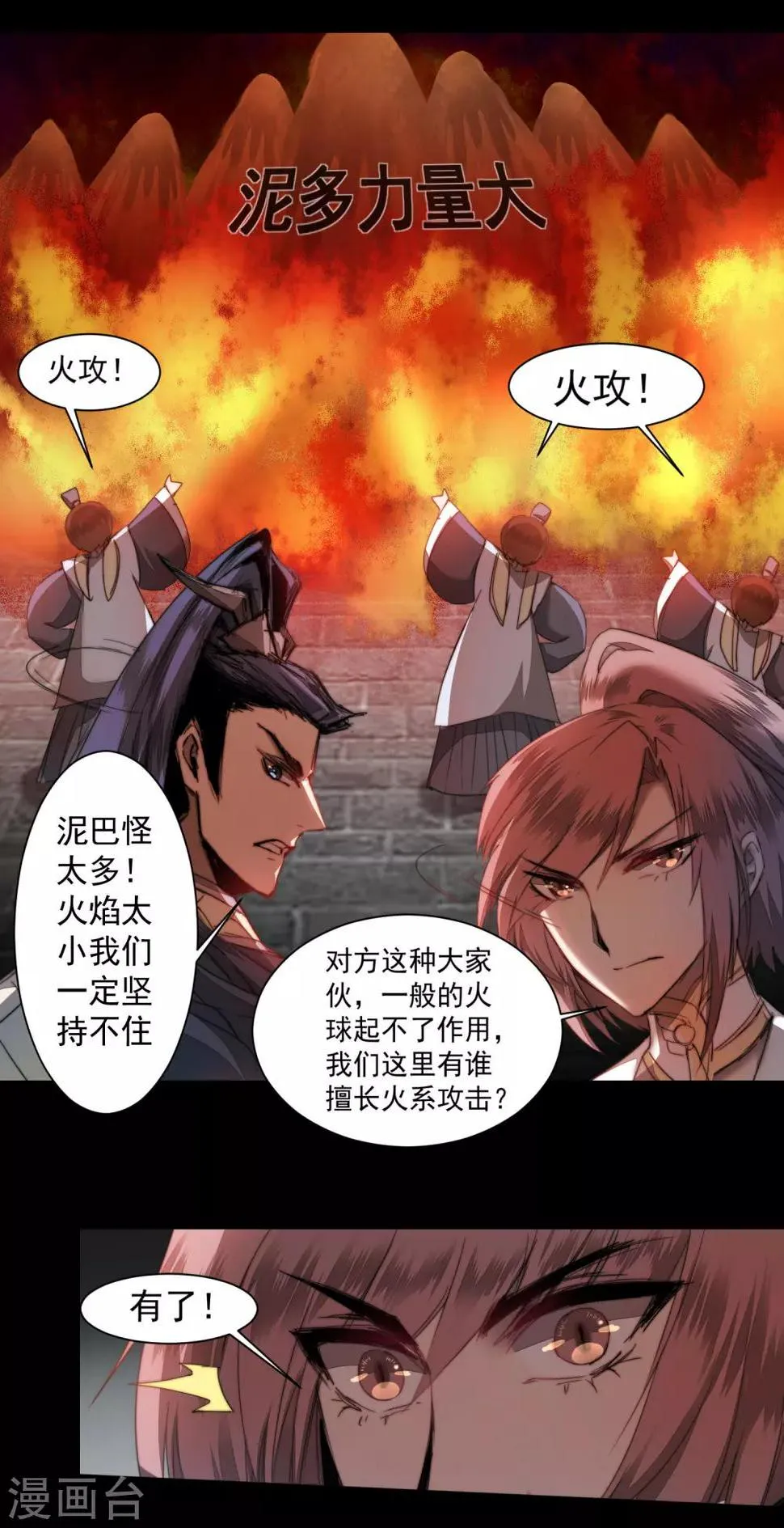 第71话 新任城主 第2页