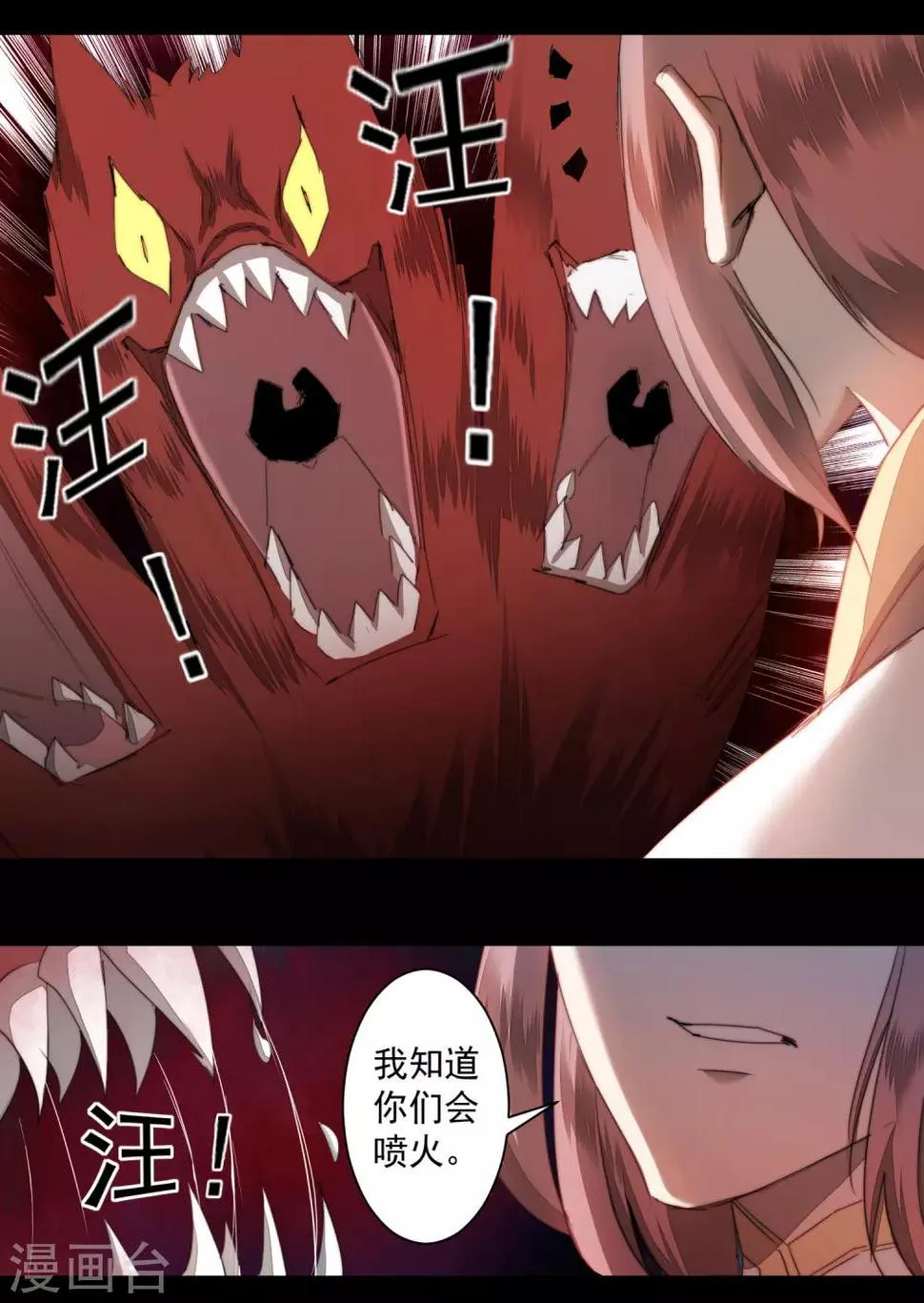 第71话 新任城主 第7页