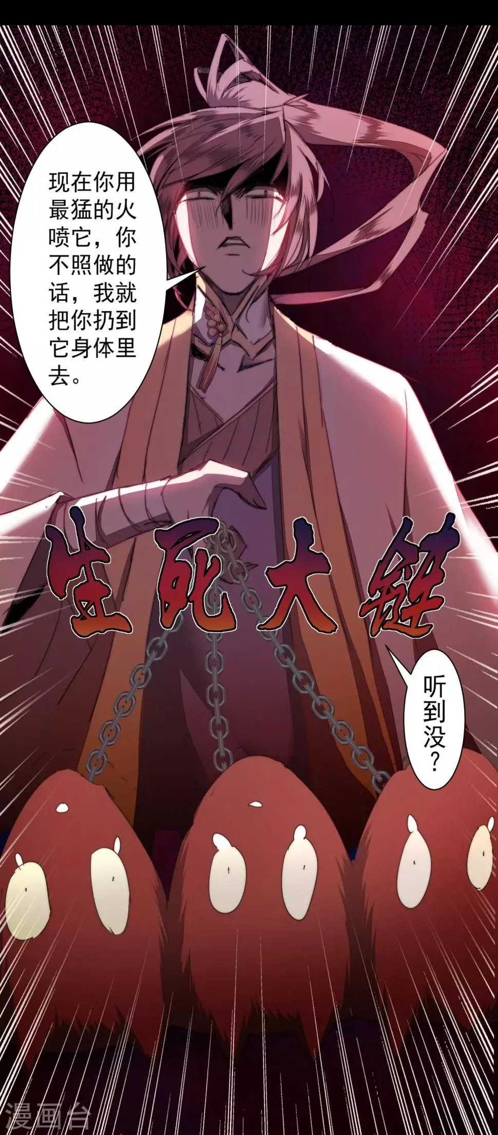 第71话 新任城主 第8页