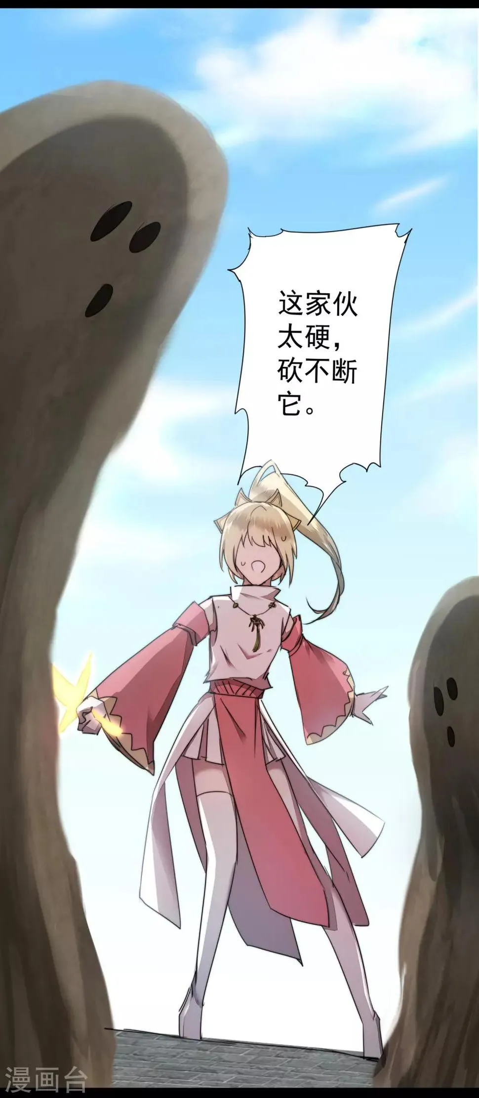 第71话 新任城主 第17页