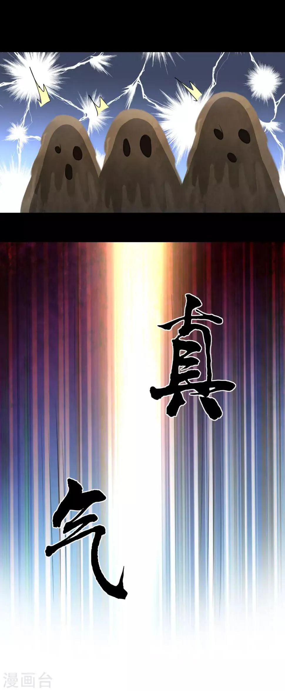 第71话 新任城主 第20页