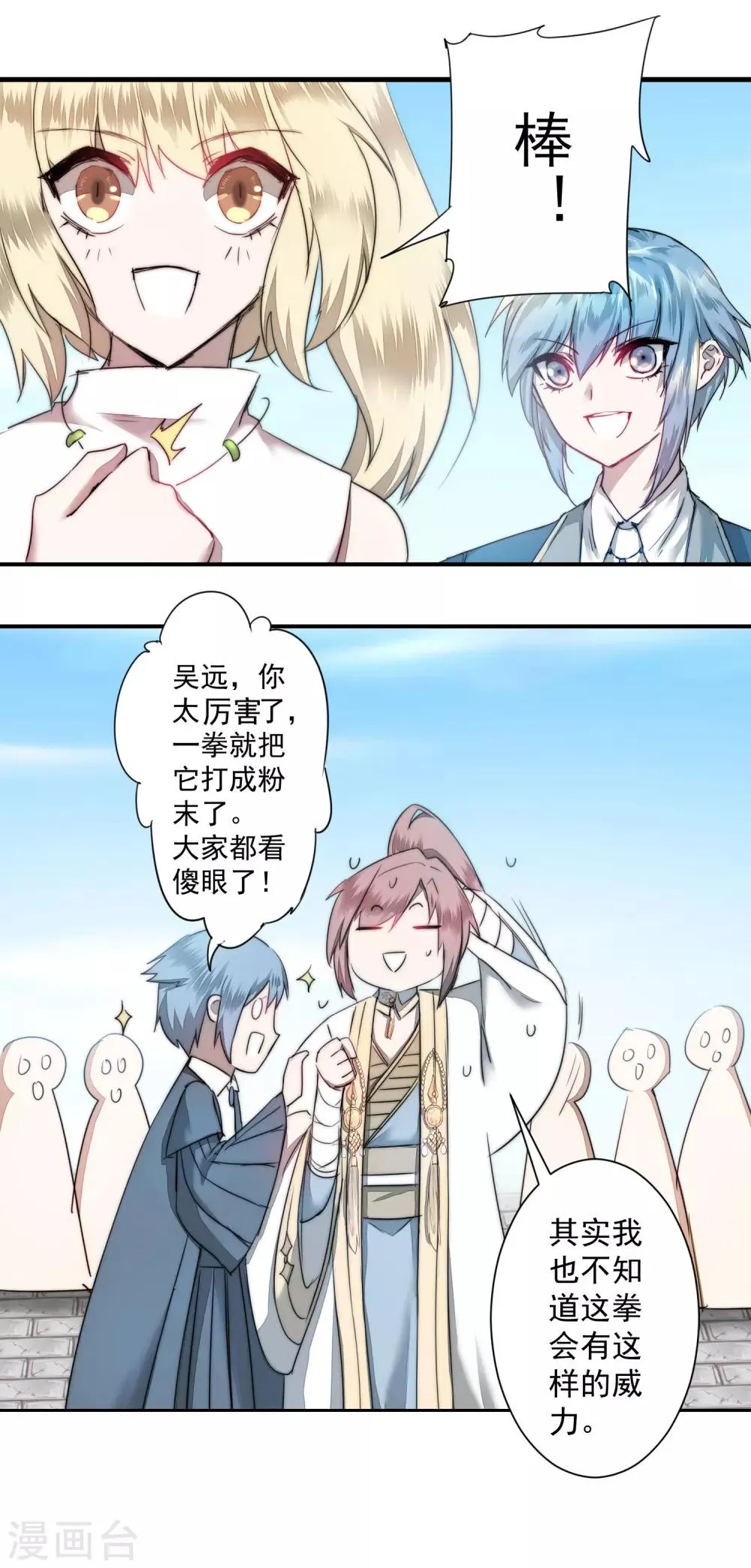 第71话 新任城主 第25页