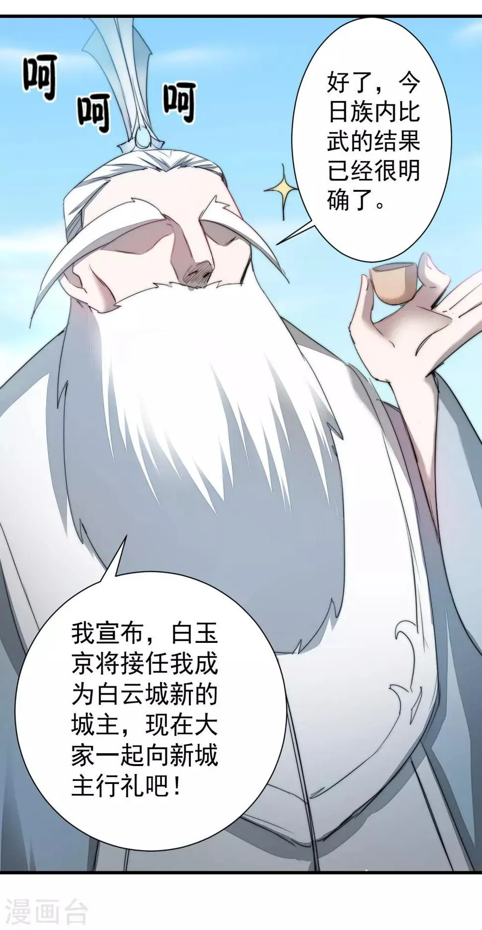 第71话 新任城主 第27页