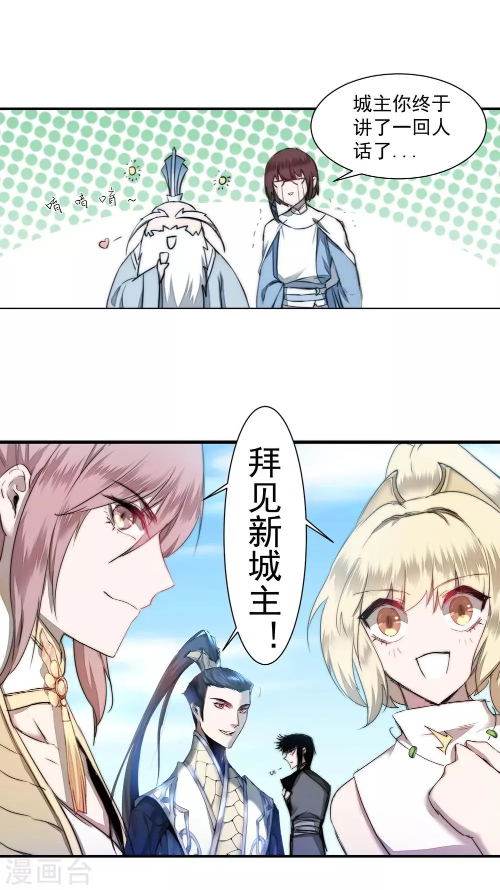 第71话 新任城主 第28页