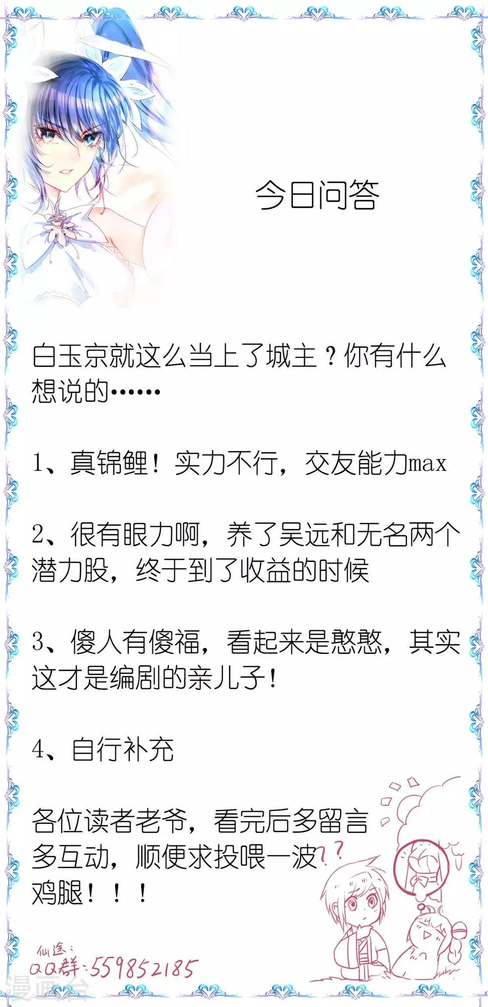 第71话 新任城主 第31页