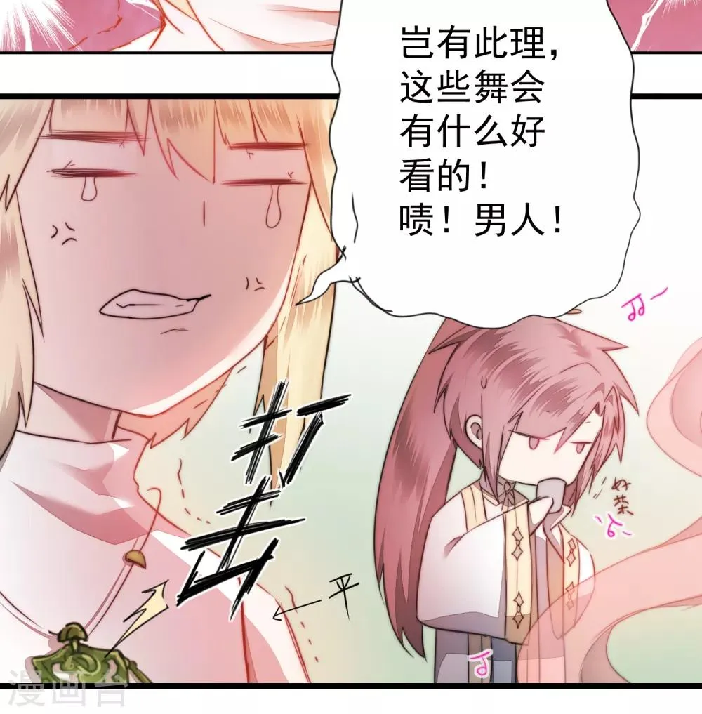 第72话 紫金宝鼎 第10页