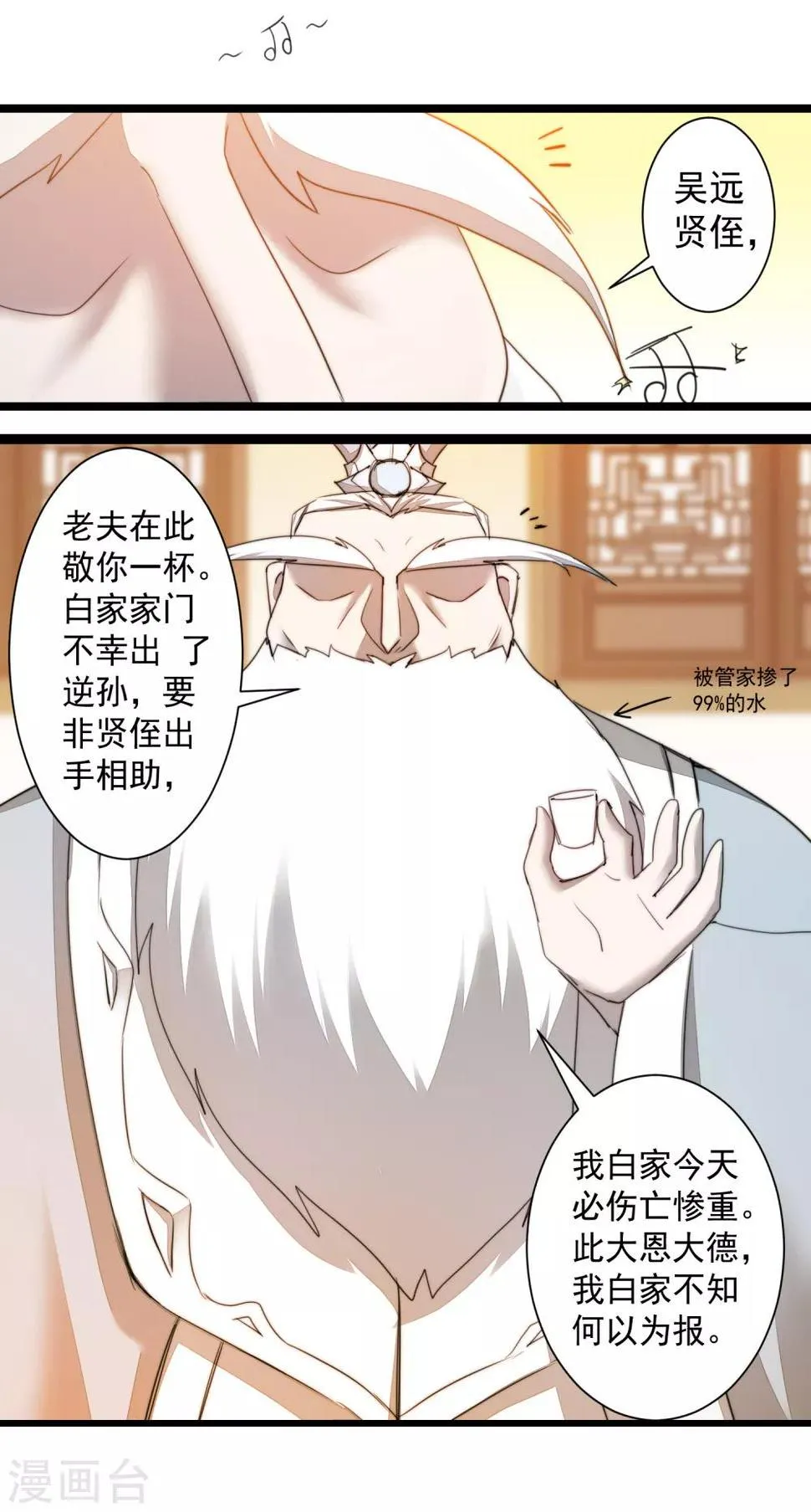 第72话 紫金宝鼎 第11页