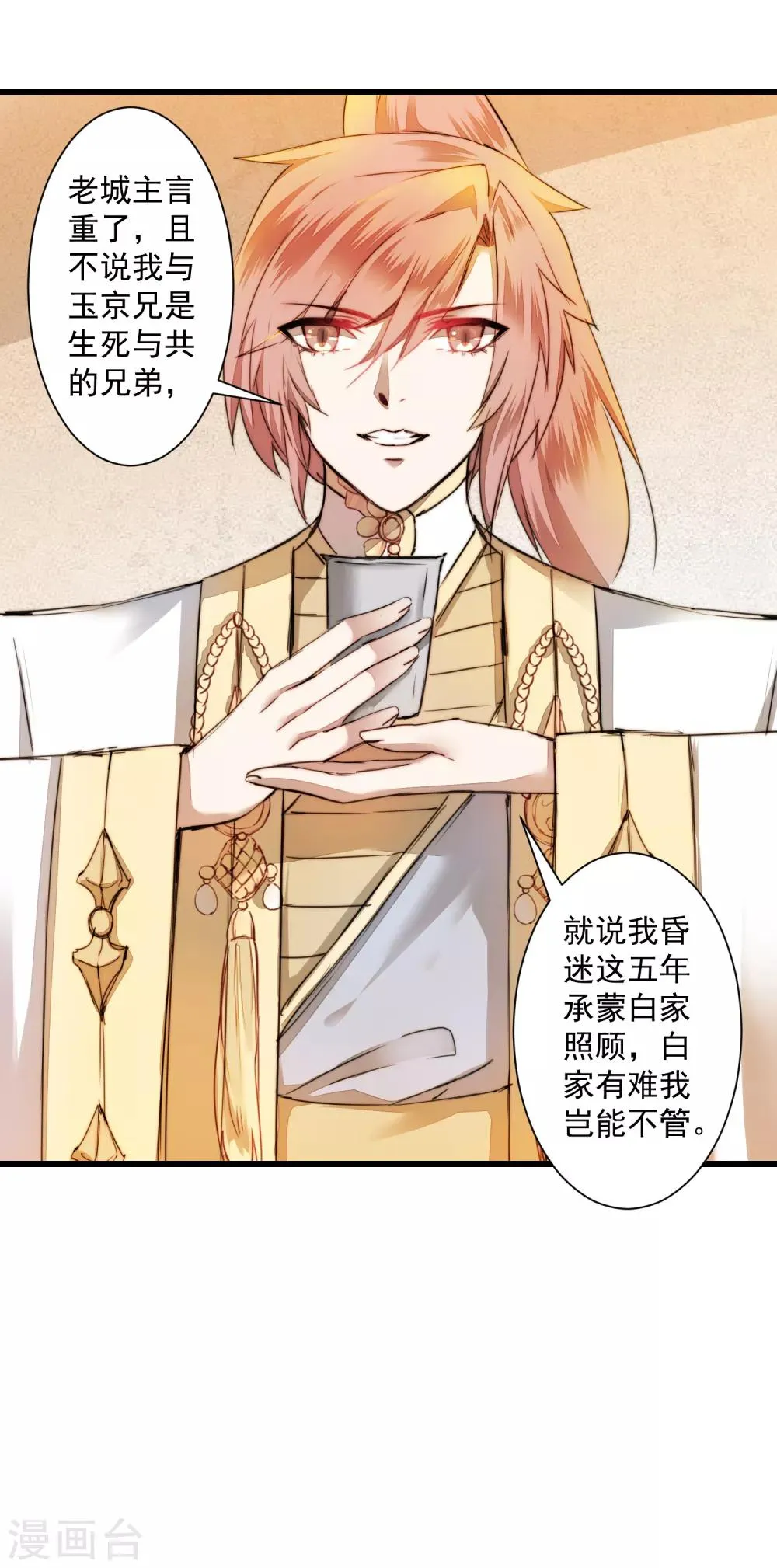 第72话 紫金宝鼎 第12页