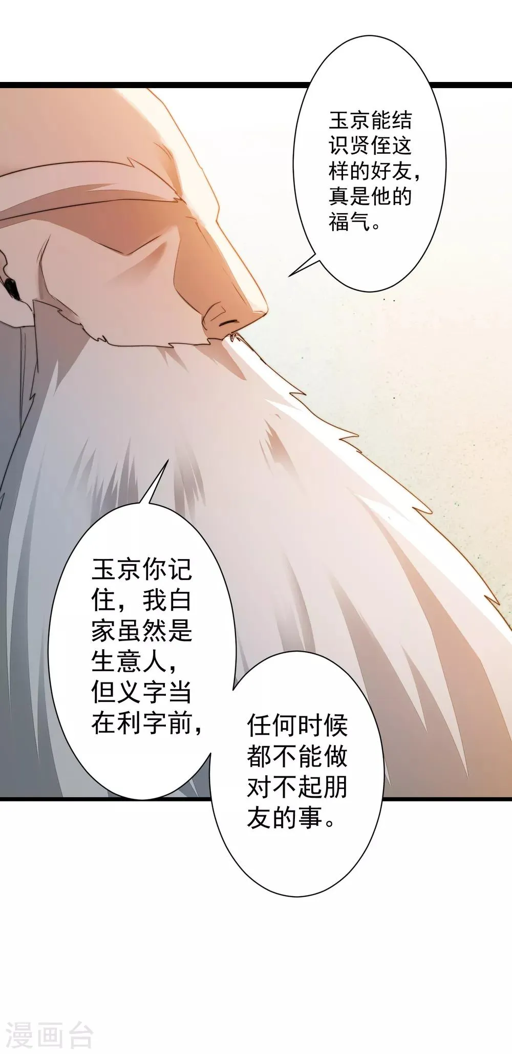 第72话 紫金宝鼎 第13页