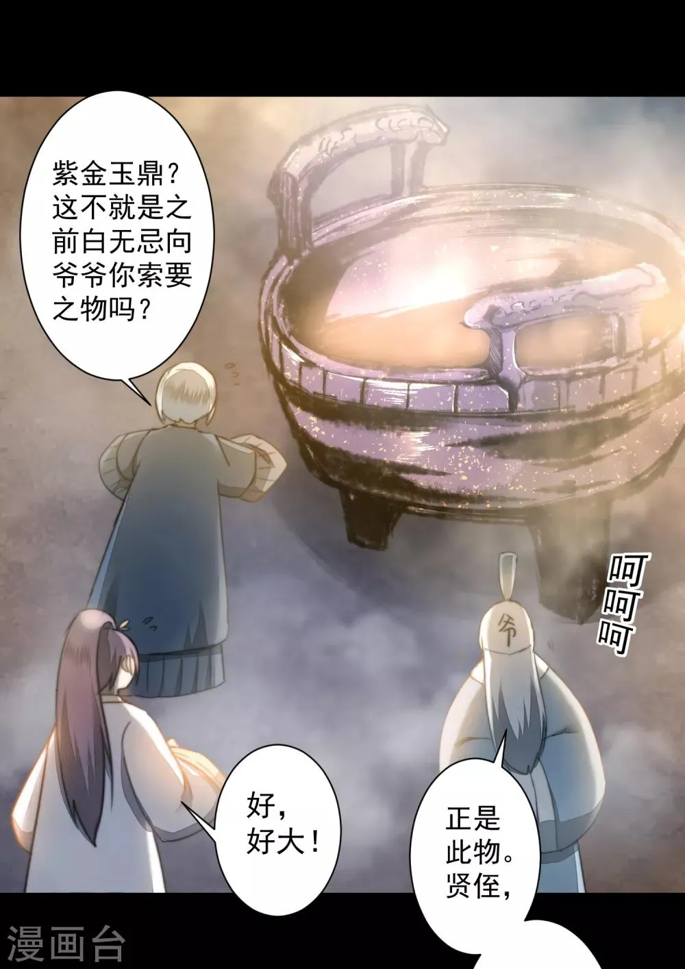 第72话 紫金宝鼎 第31页