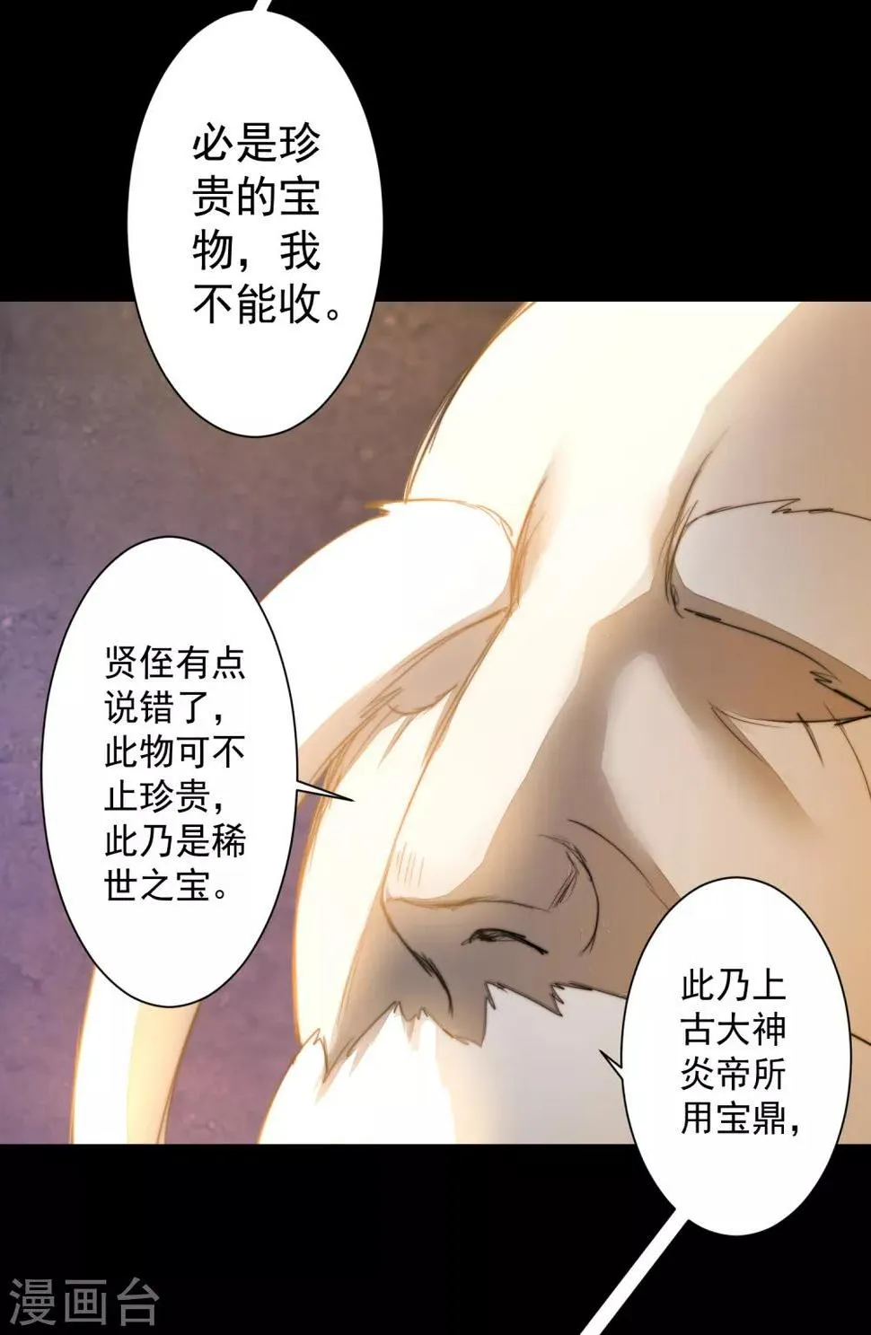 第72话 紫金宝鼎 第34页