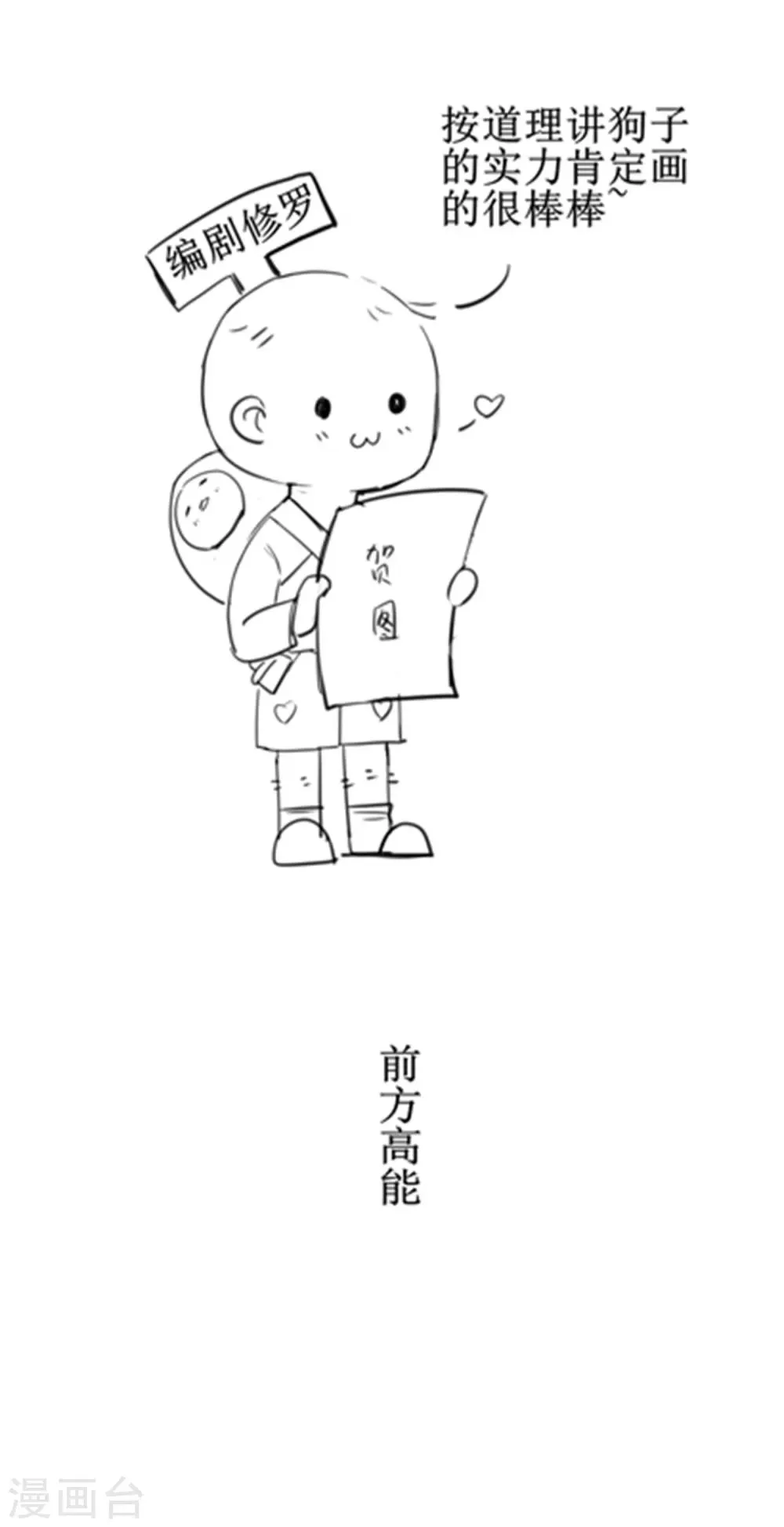 贺图及番外 第6页