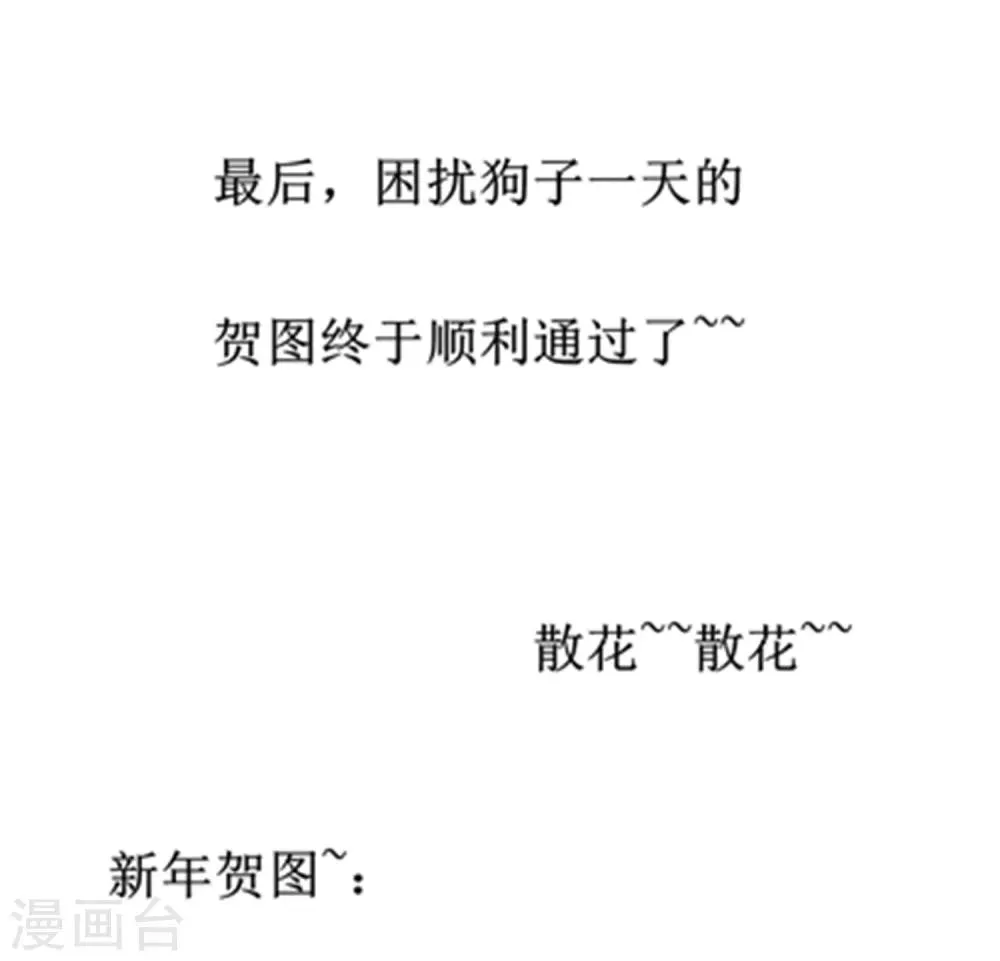 贺图及番外 第11页
