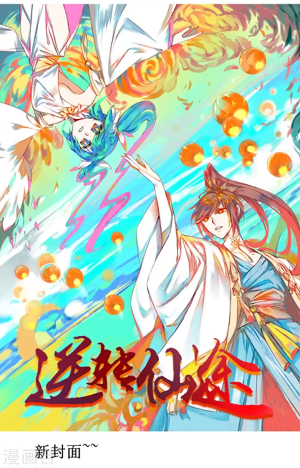贺图及番外 第12页
