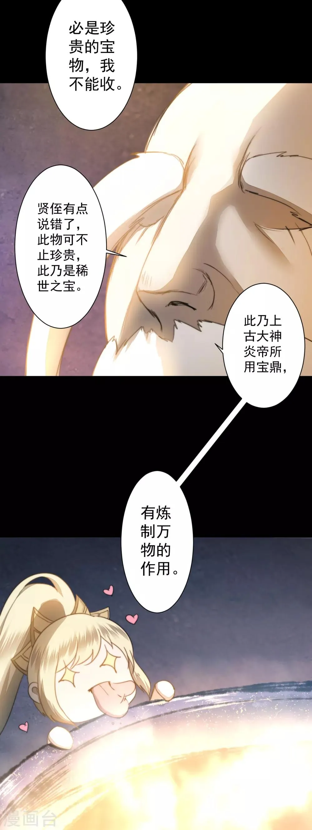 第73话 无名精血 第2页