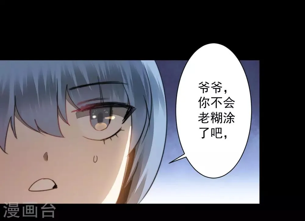 第73话 无名精血 第3页