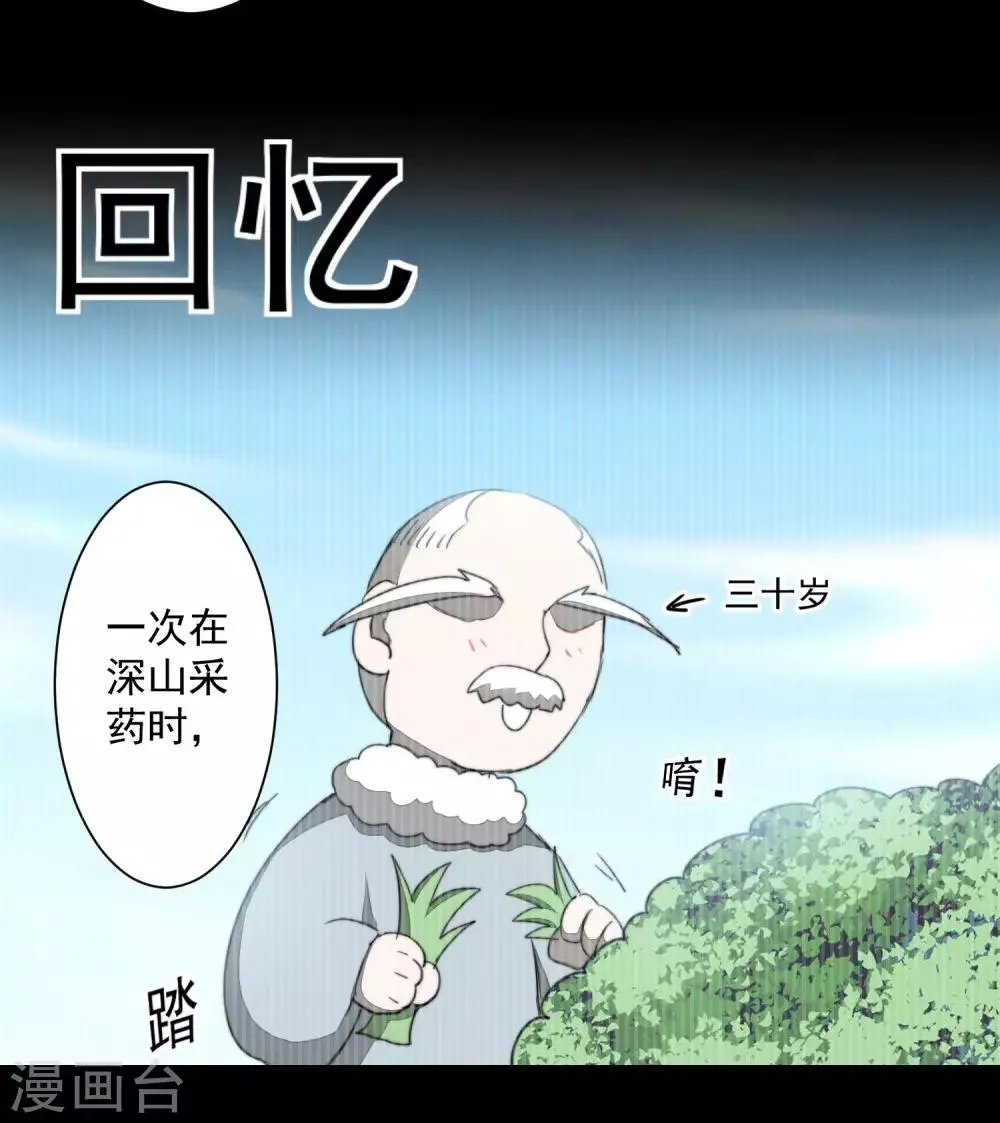 第73话 无名精血 第5页