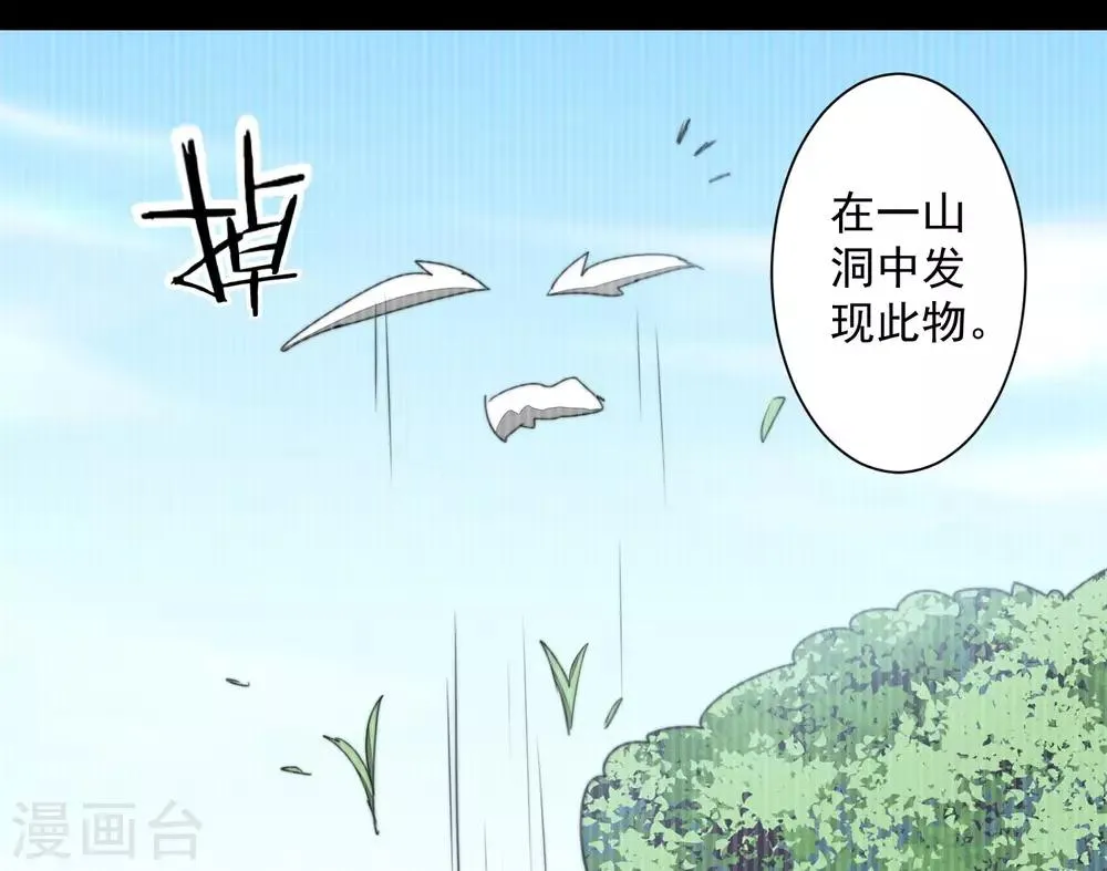 第73话 无名精血 第6页
