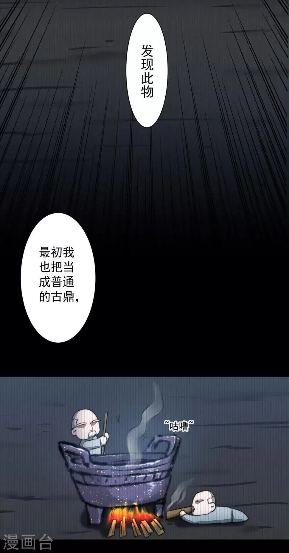第73话 无名精血 第9页