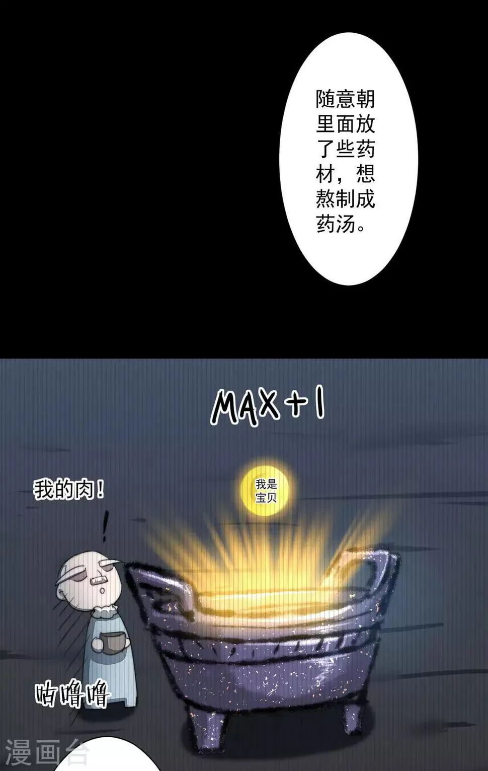 第73话 无名精血 第10页