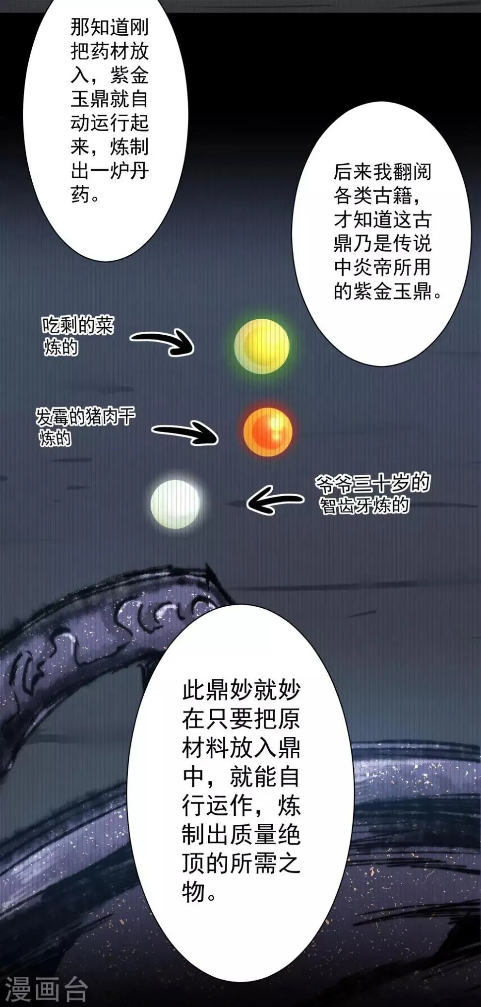 第73话 无名精血 第11页