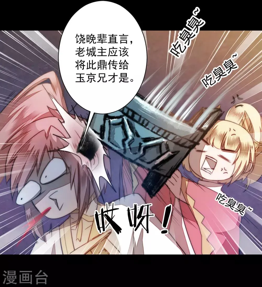 第73话 无名精血 第14页