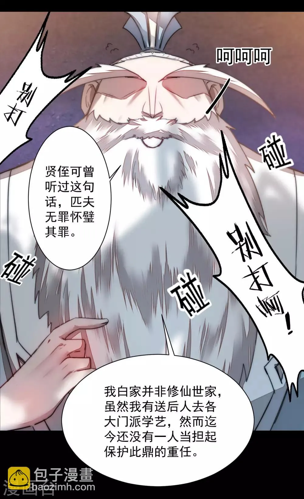 第73话 无名精血 第15页