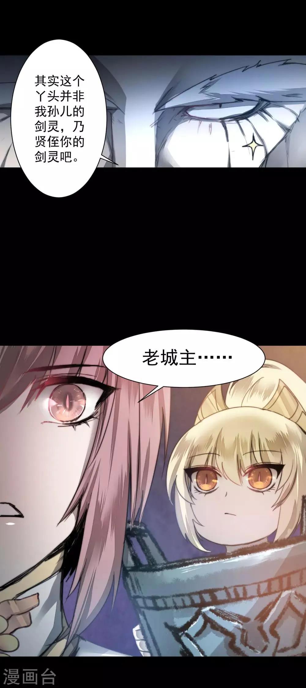 第73话 无名精血 第16页