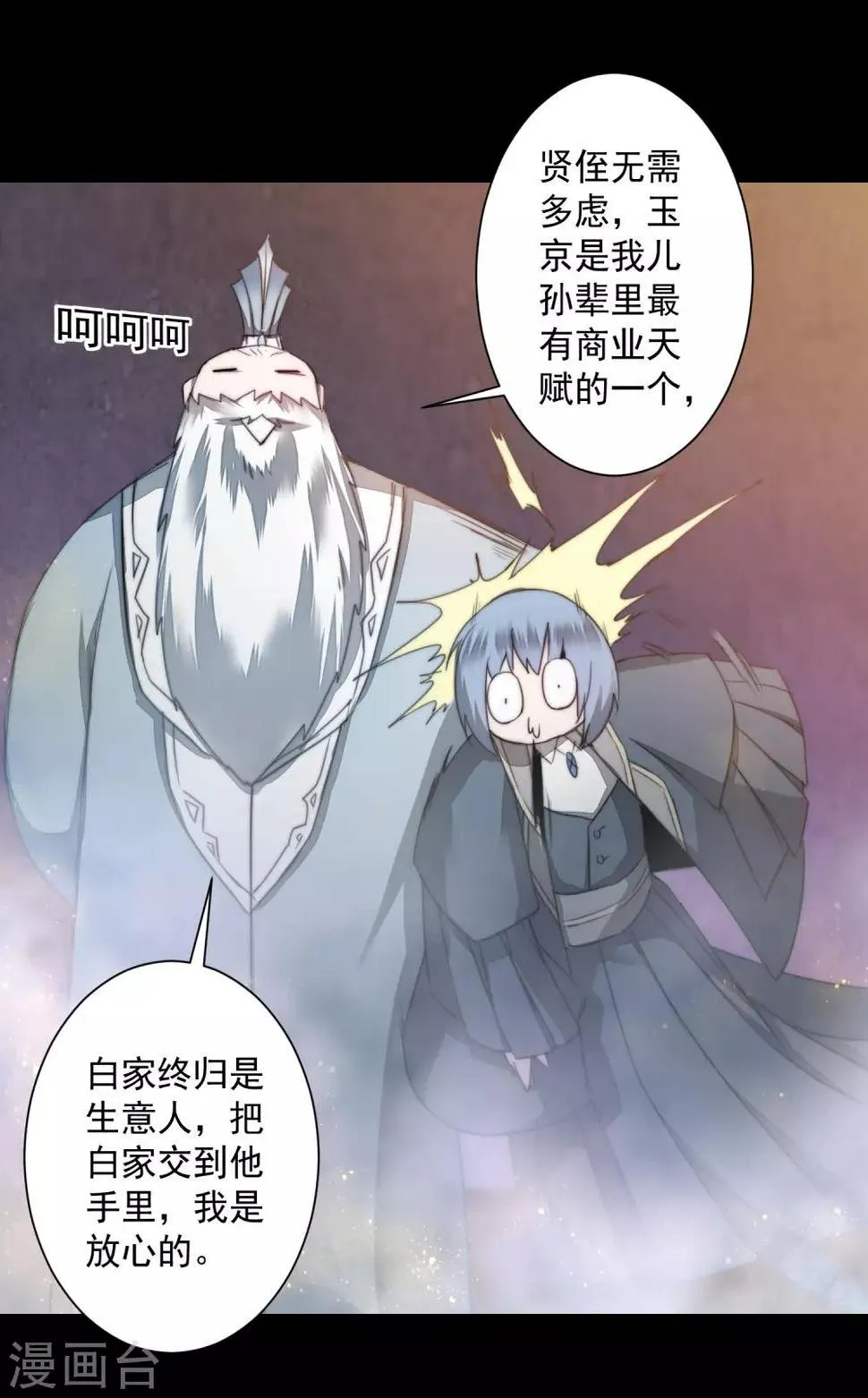 第73话 无名精血 第17页